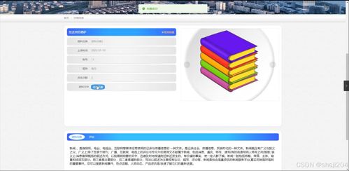 基于Python Flask的某研發型企業知識管理系統設計與實現——兼論其在工業控制計算機及系統銷售業務中的支持作用