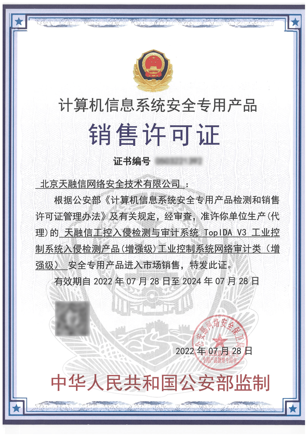 喜報！天融信工控入侵檢測與審計系統榮獲公安部“雙標準雙增強級”認證，引領工控安全新標桿