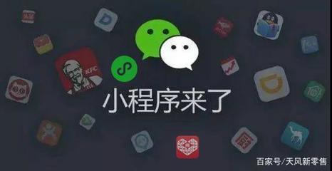 微信小程序能做什么?(企業篇連載四)