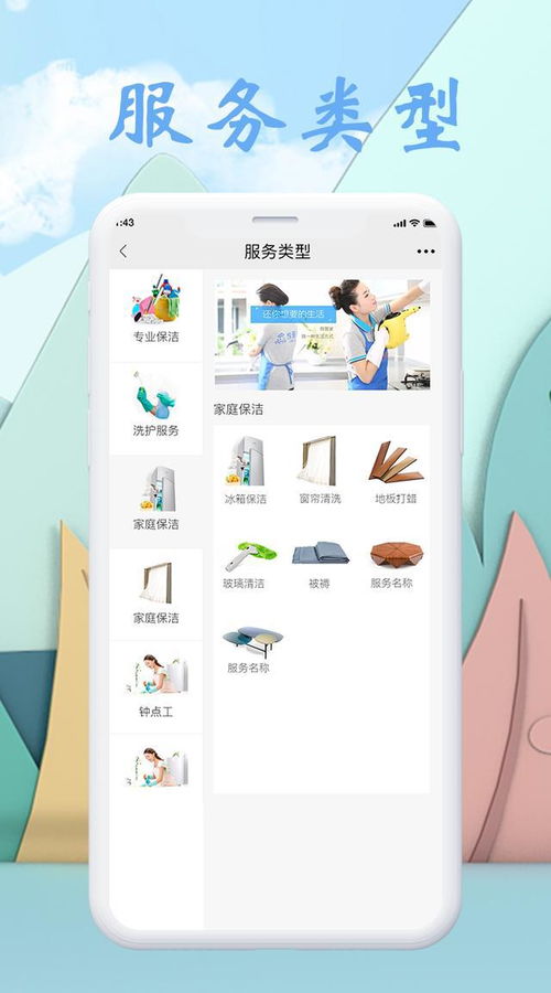 成都軟件開發 家政公眾號定制開發,探索 互聯網 家政 新靈感