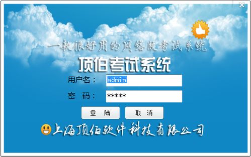 頂伯考試系統客戶端官方下載 頂伯考試系統客戶端1.0.0.0 官方版 pc下載網