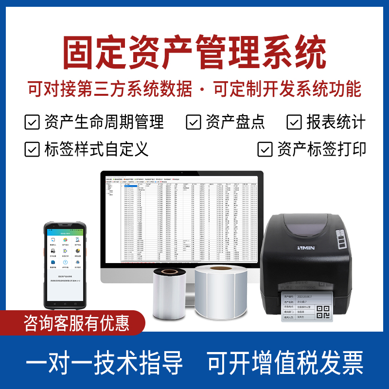 固定資產(chǎn)管理系統(tǒng)辦公設(shè)備物資管理軟件企業(yè)工廠物業(yè)盤點借出歸還